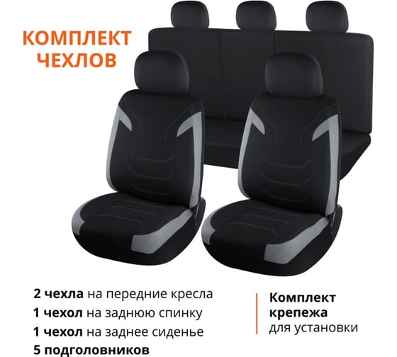Чехлы универсальные AZARD GROUP AZARD полиэстер Arsenal, 9 предметов, серый AP040901