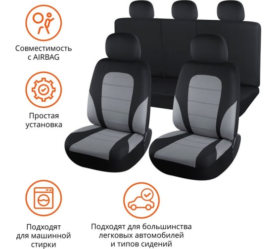 Чехлы универсальные AZARD GROUPAZARD полиэстер Leader, 9 предметов, серый AP090901