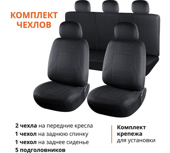 Чехлы универсальные AZARD GROUPAZARD полиэстер Midea, 9 предметов, черный AP060901
