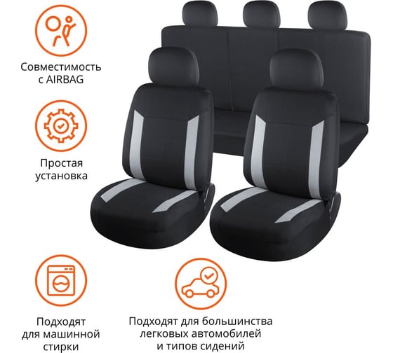 Чехлы универсальные AZARD GROUP AZARD полиэстер Soft, 9 предметов, серый AP070901