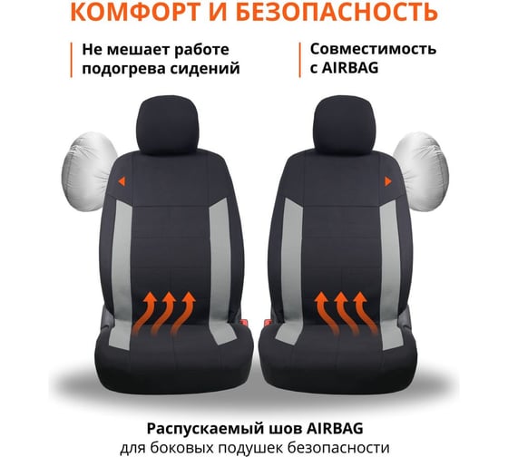Чехлы универсальные AZARD GROUP AZARD полиэстер Soft, 9 предметов, серый AP070901