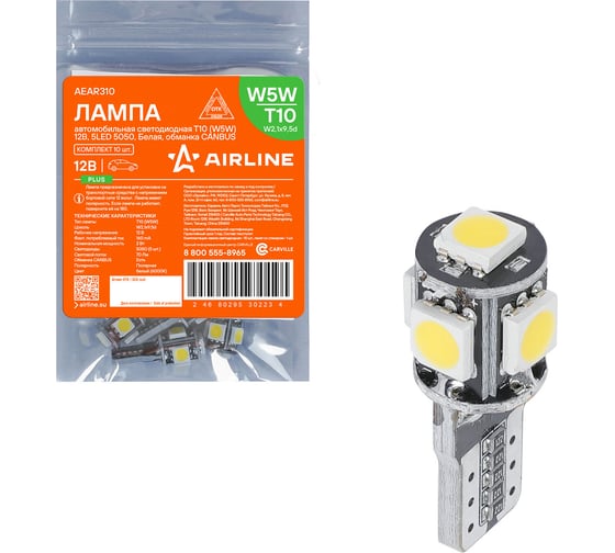 Лампa автомобильная светодиодная Airline T10 (W5W), 12В, 5LED 5050, Белая, обманка CANBUS, PLUS (10 шт.) AEAR310 1