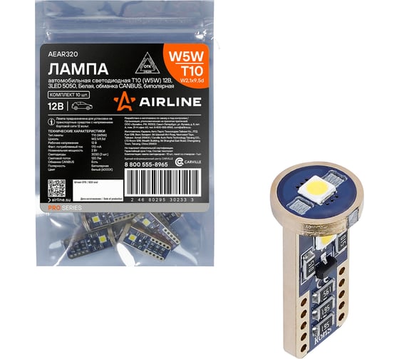 Лампa автомобильная светодиодная Airline T10 (W5W), 12В, 3LED, Белая, обманка CANBUS, биполярная, PRO (10 шт.) AEAR320