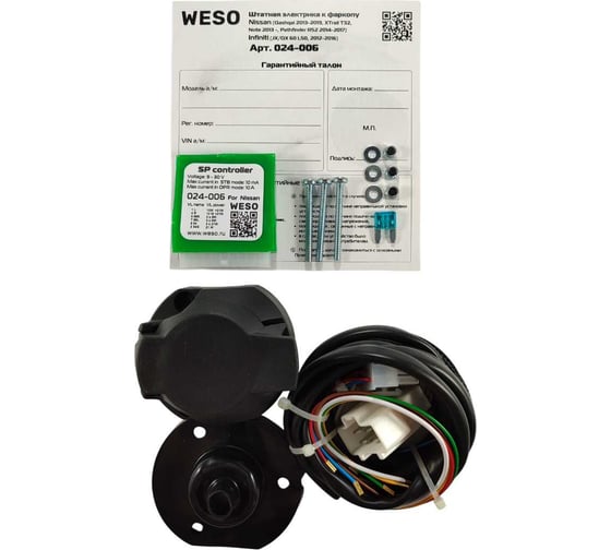 Штатная электрика к фаркопу WESO (ТСУ) Nissan Qashqai 2013- 024-006
