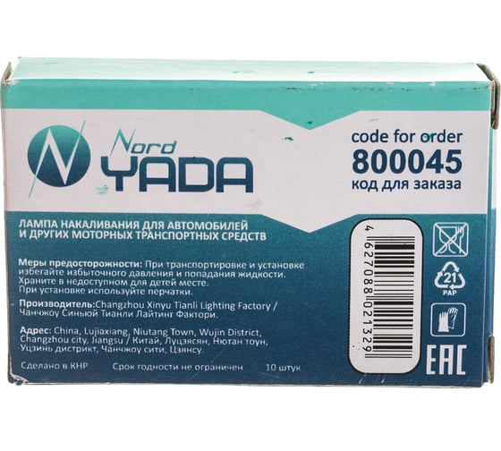 Лампа Nord-Yada W5W 12V, 5W, б/ц, фон.осв.ном.знака, габариты 10 шт 800045