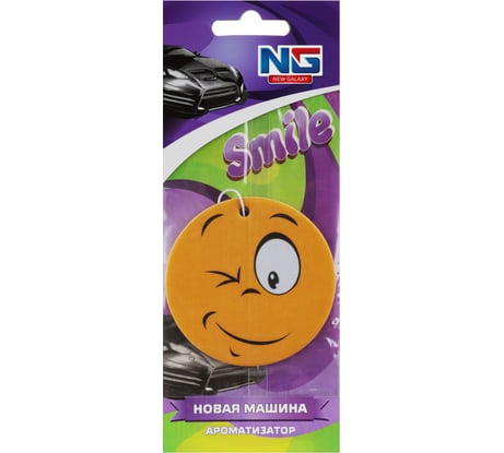 Ароматизатор NEW GALAXY Смайл бумажный, новая машина, Дизайн GC 794-381