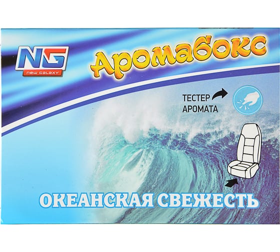 Ароматизатор под сиденье NEW GALAXY Аромабокс гелевый, океанская свежесть, 200 г, Дизайн GC 794-356