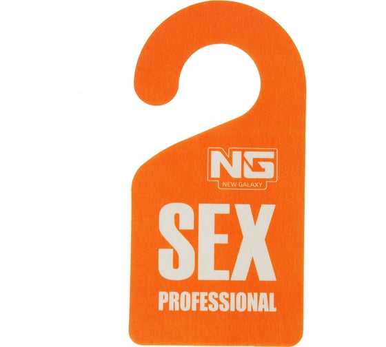 Ароматизатор NEW GALAXY Danger/Sexprofessional бумажный, фруктовая эйфория 794-319