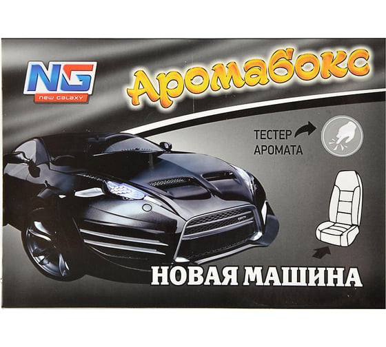 Ароматизатор под сиденье NEW GALAXY Аромабокс гелевый, новая машина, 200 г, Дизайн GC 794-359