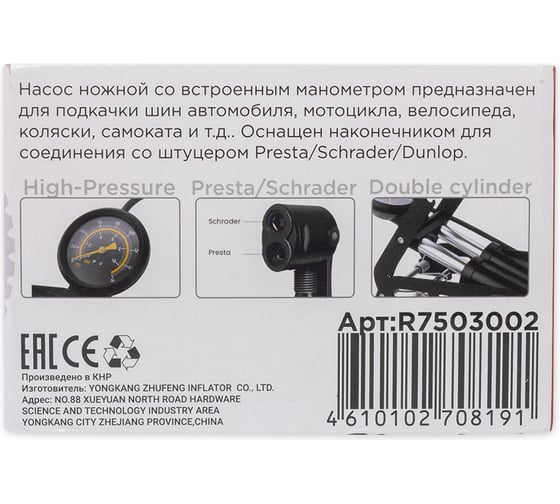 Воздушный ножной насос ARNEZI двухцилиндровый R7503002