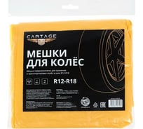 Мешки для колес Cartage R12-R18, 90х90 см, 4 шт. 6705758
