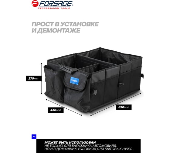 Сумка-органайзер в багажник автомобиля Forsage F-ITA10702(64819)