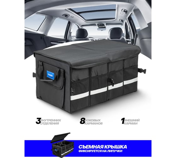 Сумка-органайзер в багажник автомобиля Forsage F-ITA10708(64820)