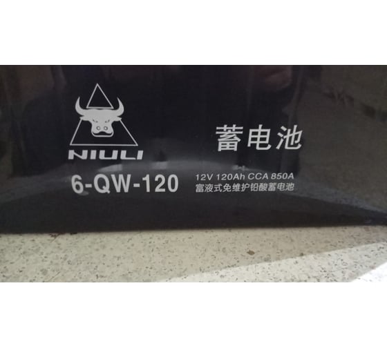 Аккумулятор для штабелёров TOR CTD 12V/120Ah свинцово-кислотный (WET battery) 1003943