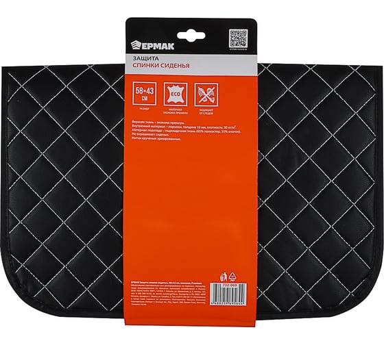 Защита спинки сиденья ЕРМАК Premium 58x43 см, экокожа 732-069