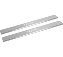 Накладки порогов 2 шт Lada 4x4 3-х дверная 1995- AutoMax гравировка 4x4) AMLA4X431