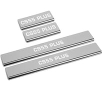 Накладки порогов 4 шт Changan CS55 Plus 2021- AutoMax AMCHCS5501.1