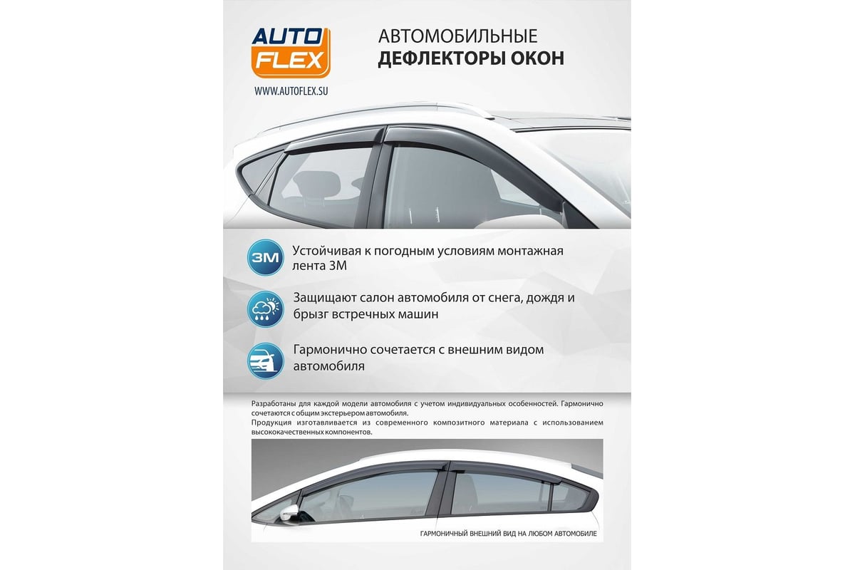 Дефлекторы окон (4 шт; литьевой ПММА) для Nissan X-Trail 2007-2014 AutoFlex  841306 - выгодная цена, отзывы, характеристики, фото - купить в Москве и РФ