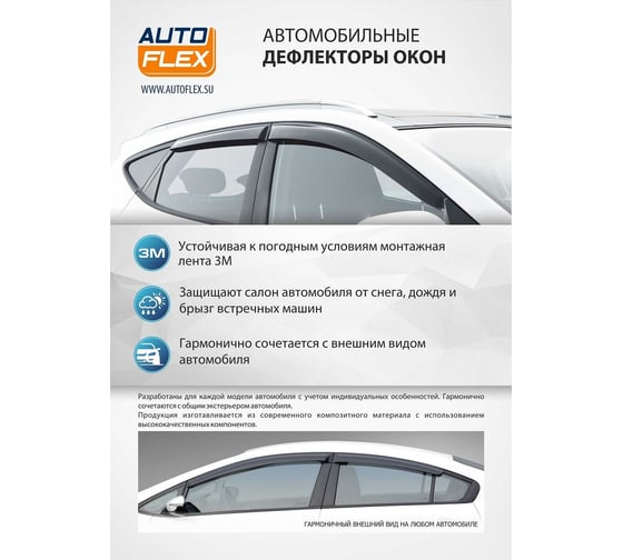 Дефлекторы окон (4 шт; акрил) для Hyundai Elantra AD 2016-2020 AutoFlex 823306