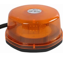 Маяк проблесковый светодиодный Крал 10-30 V, "Стробоскоп" 8-гран., h=80мм, d-165мм, на магните, в прикур., 24шт 1872