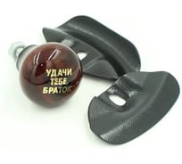 Ручка на руль Крал "Удачи тебе браток" 4734