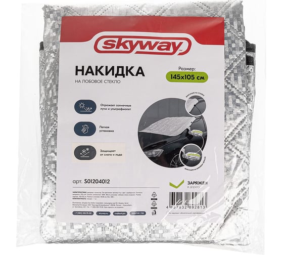Накидка на лобовое стекло SKYWAY защита 145*105см от солнца, снега и льда S01204012