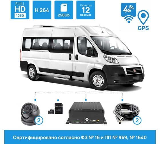 Система видеонаблюдения INTEGO ОНЛАЙН MiniBus для маршрутного такси (типа Газель). 2 камеры - установка камер на водителя, в салон. Сертификат под ПП 969 Intego MiniBus Online