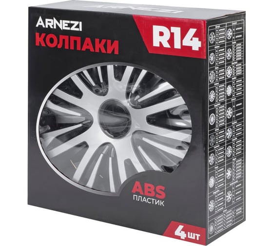 Колпаки Arnezi R14 Galaxy 4шт (серебристо-черные) ABS-пластик A0702024