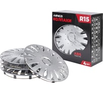 Колпаки Arnezi R15 Vega 4шт (серебристые) ABS-пластик A0702056