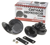 Сигнал звуковой рупорный Arnezi 24В 2шт (d=88мм, 410/510Hz, 105-118dB) A1509205
