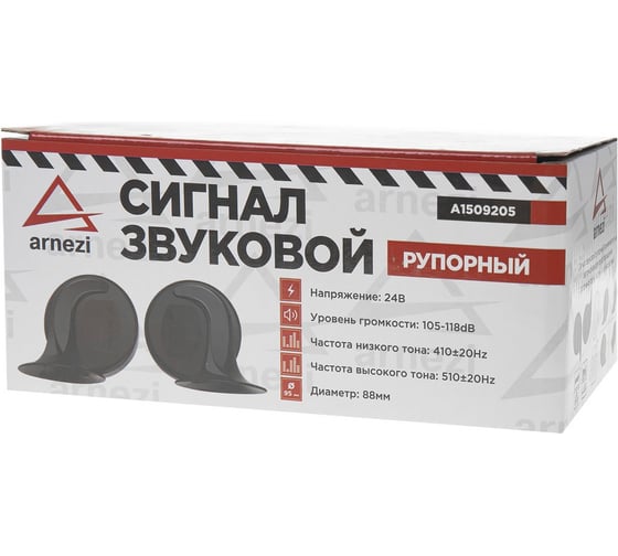 Сигнал звуковой рупорный Arnezi 24В 2шт (d=88мм, 410/510Hz, 105-118dB) A1509205