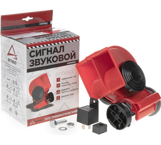 Сигнал звуковой пневматический Arnezi 12В (20А, 530/680Hz, 115dB) A1509206