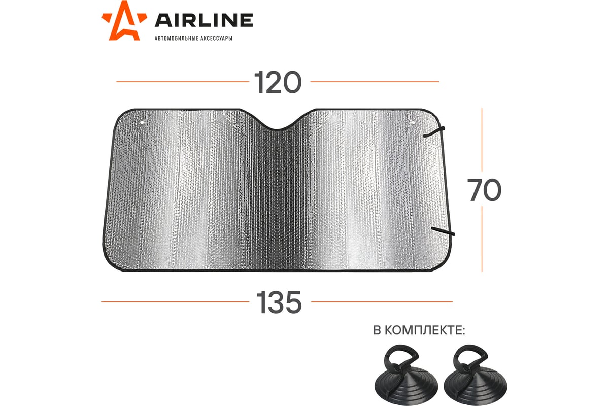 Солнцезащитная шторка Airline 70 см на лобовое стекло, 140г/м2, серая  (70x135 см) ASPS-70-02 - выгодная цена, отзывы, характеристики, фото -  купить в Москве и РФ