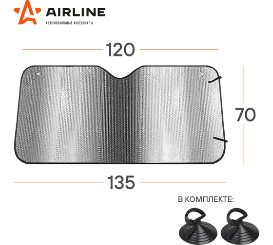 Солнцезащитная шторка Airline 70 см на лобовое стекло, 140г/м2, серая (70x135 см) ASPS-70-02