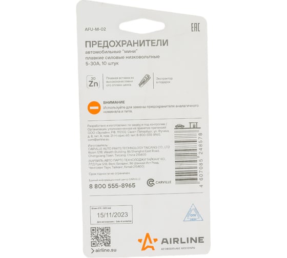 Предохранители Airline мини в блистере с экстрактором 10 шт., 5-30 А AFU-M-02