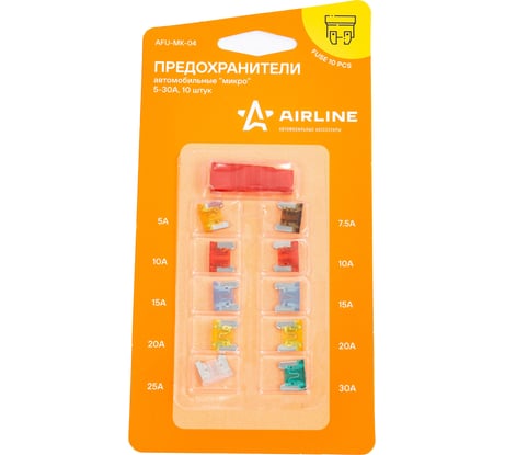Предохранители Airline микро в блистере с экстрактором, 10 шт., 5-30 А AFU-MK-04