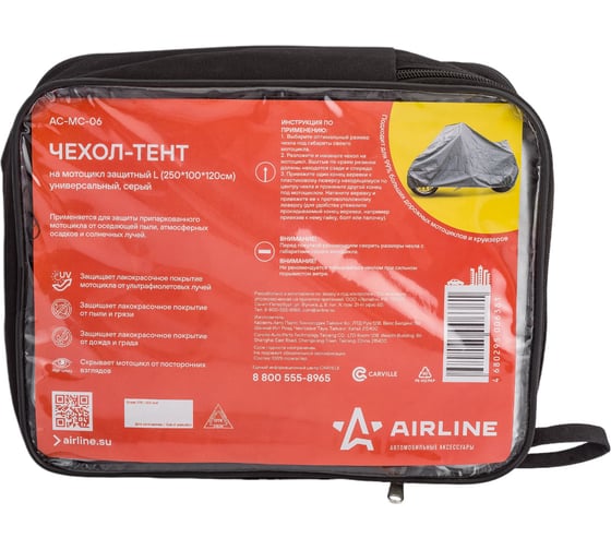 Универсальный защитный чехол-тент Airline на мотоцикл, L 250x100x120 см, серый AC-MC-06
