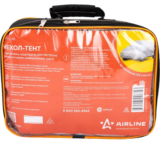 Универсальный защитный чехол-тент Airline на автомобиль, M 495x195x120 см, серый, молния для двери AC-FC-02