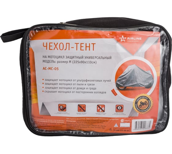 Универсальный защитный чехол-тент Airline на мотоцикл, М 225x90x110 см, серый AC-MC-05