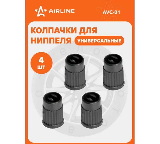 Колпачки на шинный вентиль Airline с ключом, черные, пластик, 4 шт. AVC-01