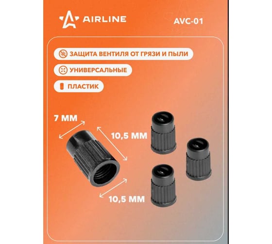 Колпачки на шинный вентиль Airline с ключом, черные, пластик, 4 шт. AVC-01