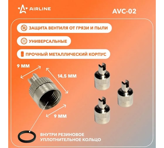 Колпачки на шинный вентиль Airline с ключом, хром, металл, 4 шт. AVC-02