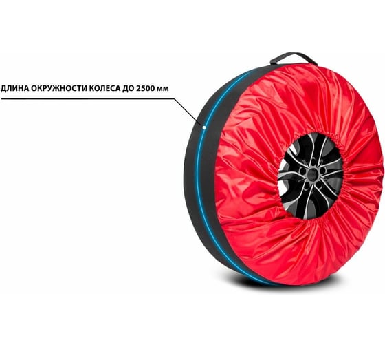 Чехлы для хранения автомобильных колес AutoFlex 4 шт., размер от 15” до 20”, цвет черный 80401