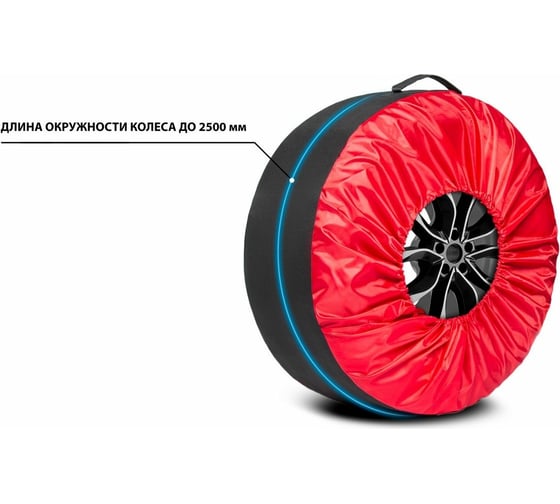 Чехлы для хранения автомобильных колес AutoFlex 4 шт., размер от 15” до 20”, цвет черный 80303