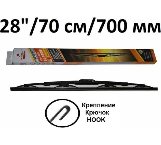 Щетка стеклоочистителя каркасная CLASSIC 28"/70 см SKYBEAR 705280