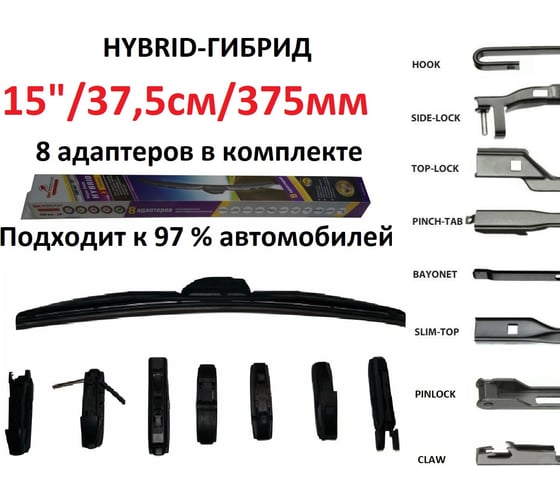 Щетка стеклоочистителя бескаркасная HYBRID 15"/38 см, 8 адаптеров SKYBEAR 707150