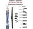 Щетка стеклоочистителя зимняя WINTER 18"/45 см, 7 адаптеров SKYBEAR 703180 2