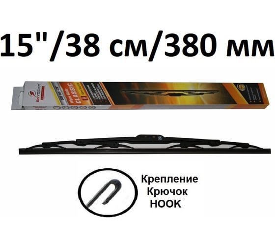 Щетка стеклоочистителя каркасная CLASSIC 15"/38 см SKYBEAR 705150