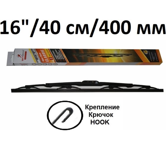 Щетка стеклоочистителя каркасная CLASSIC 16"/40 см SKYBEAR 705160