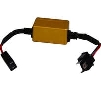 Сопротивление для ксеноновых и светодиодных ламп SVS Н4 9-16V С16 0290014000